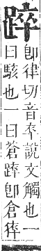 正字通 