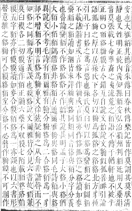 正字通 