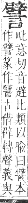 正字通 