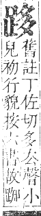 正字通 