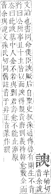 正字通 卷一○．言部．酉集上．頁61