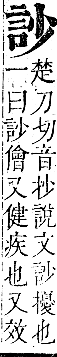 正字通 