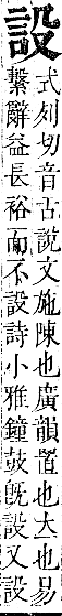 正字通 