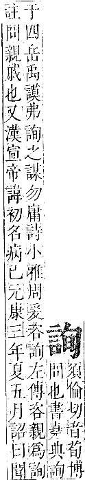 正字通 