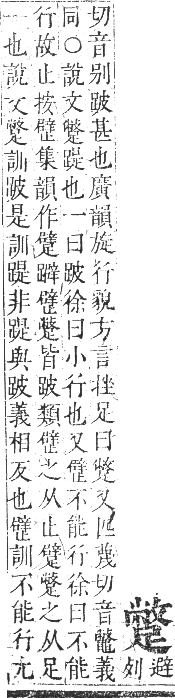 正字通 