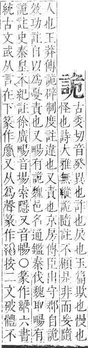 正字通 