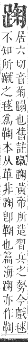 正字通 