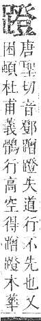 正字通 