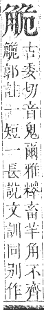 正字通 