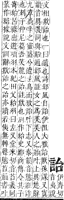 正字通 