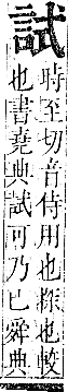 正字通 