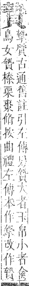 正字通 