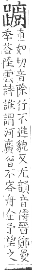 正字通 