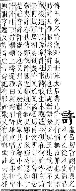 正字通 