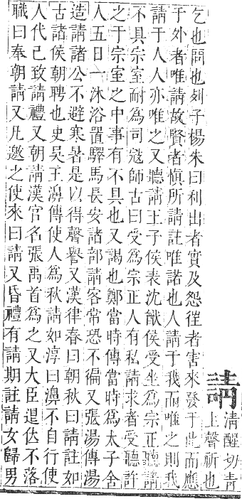 正字通 卷一○．言部．酉集上．頁58