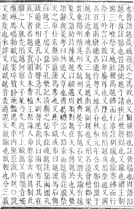 正字通 