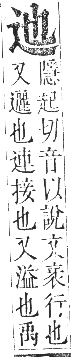 正字通 