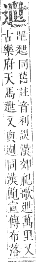 正字通 