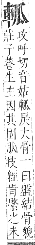 正字通 