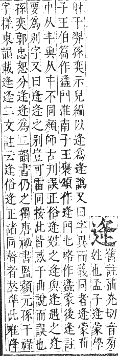 正字通 