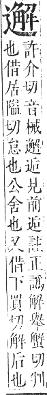 正字通 