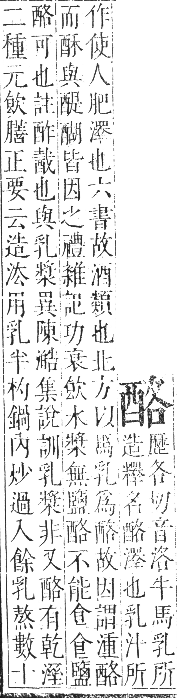 正字通 