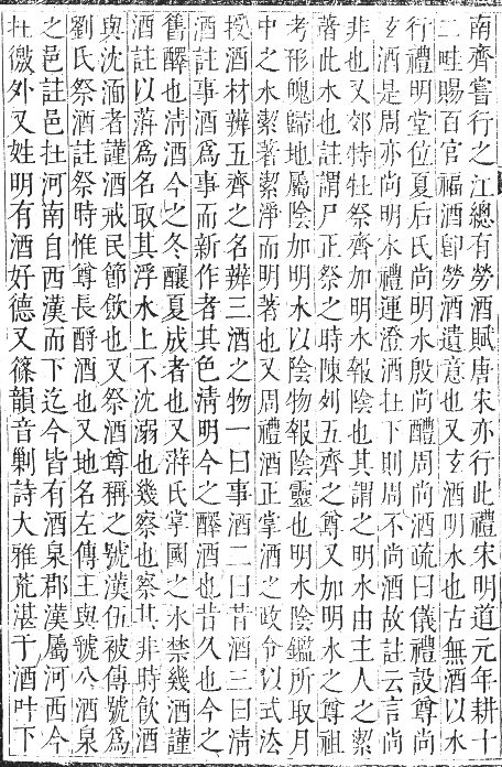 正字通 