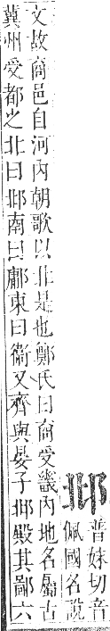 正字通 