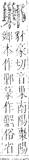 正字通 