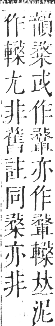 正字通 卷一○．車部．酉集下．頁18