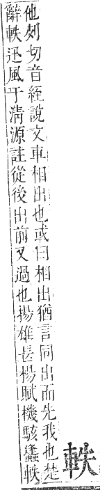 正字通 