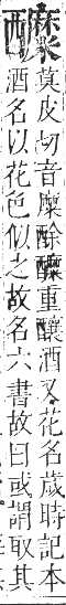 正字通 