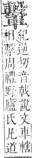 正字通 