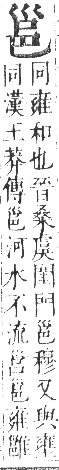 正字通 