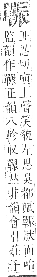 正字通 