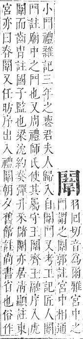 正字通 