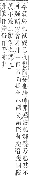 正字通 卷一一．阜部．戌集中．頁26