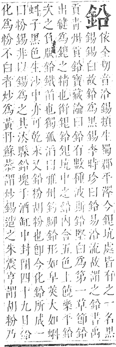 正字通 