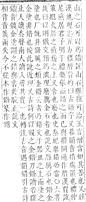 正字通 卷一一．金部．戌集上．頁31