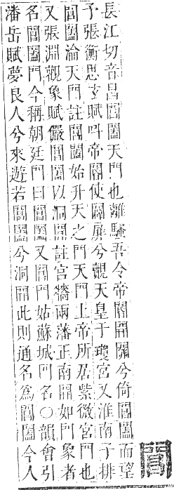 正字通 