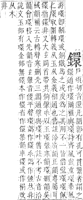 正字通 卷一一．金部．戌集上．頁51