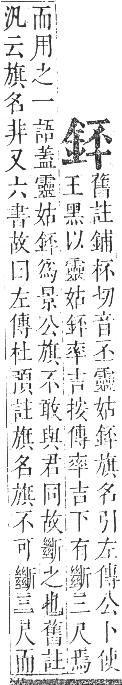 正字通 