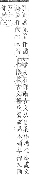 正字通 卷一一．阜部．戌集中．頁22