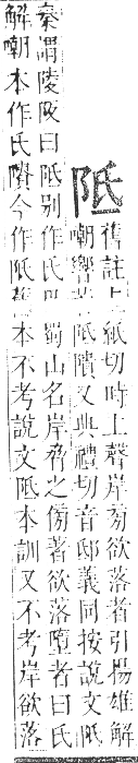 正字通 