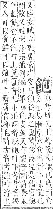 正字通 