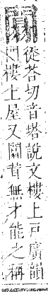 正字通 