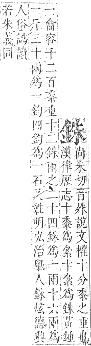 正字通 卷一一．金部．戌集上．頁16