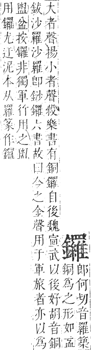 正字通 卷一一．金部．戌集上．頁58