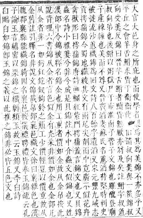 正字通 卷一一．金部．戌集上．頁29