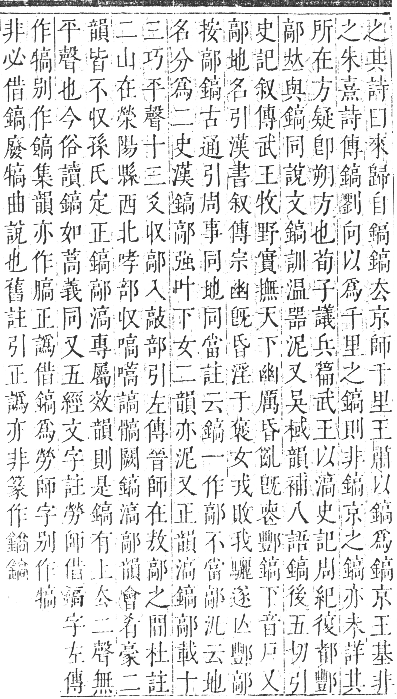 正字通 卷一一．金部．戌集上．頁40